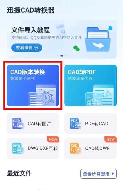 免费的CAD软件推荐（无需花费的优质CAD工具）